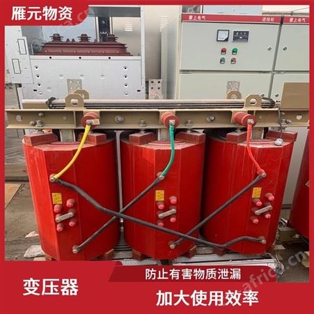 上海雁元物资 太仓变压器回收 丰富的经验 可以增加就业岗位