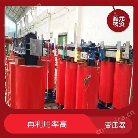 上海雁元物资 南通变压器回收 丰富的经验 提高了金属回收率