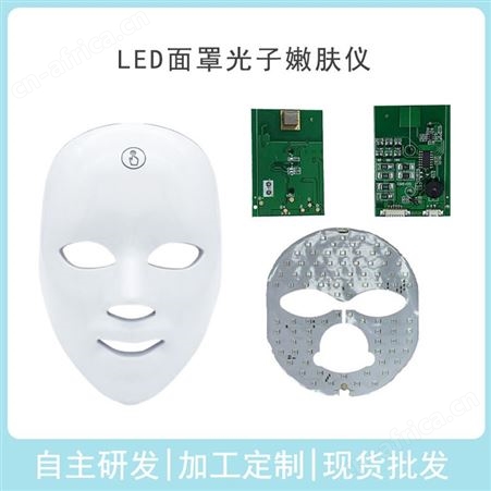 咨询客服LED光子嫩肤面罩手柄美容仪器pcba电路主板加工生产定制线路板