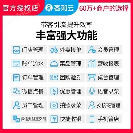 客如云红云触摸屏 一体机扫码点菜点餐机 带收银系统软件可外卖对接