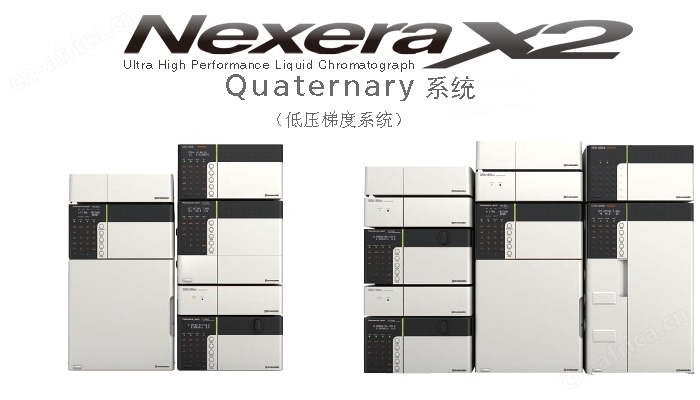 Nexera Quaternary 快速LC分析条件优化系统