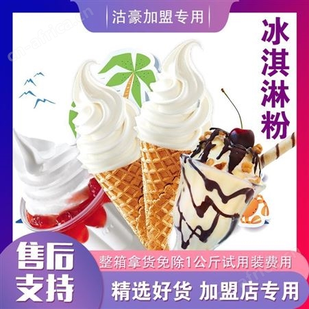 沽豪商用硬冰淇淋粉批发 巧克力味 工厂一件代发