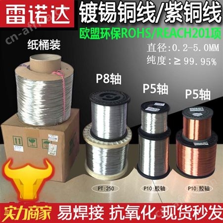 0.2mm雷诺达 无铅  环保  易焊接 镀锡软铜线  镀锡铜线  纸桶装 P5轴 P8轴   0.5 0.6 0.65 0.7 0.8 1.0 1.2MM