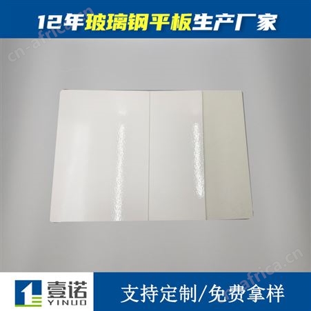 厂家定制白色玻璃钢平板高强防腐卫浴底板防霉抗菌装饰玻璃钢板材
