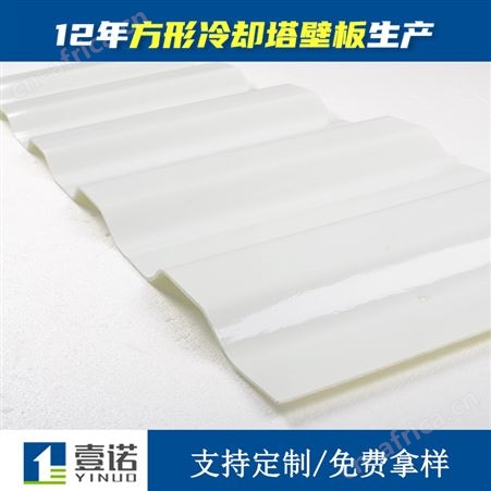 厂家供应玻璃钢冷却塔壁板凉水塔面板冷水塔胶衣瓦循环水塔波纹板