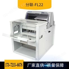 上留存下输出分联切刀打印机 FL22-45  发货单打印