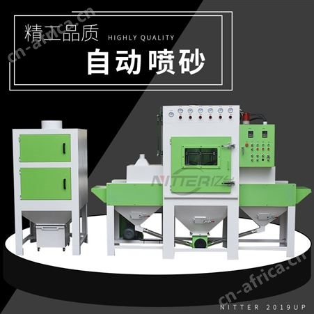 广东深圳自动喷砂机 五金表面氧化处理喷砂机 喷砂机生产