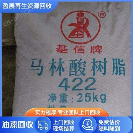 回收马林酸树脂 免费估价 现场结算