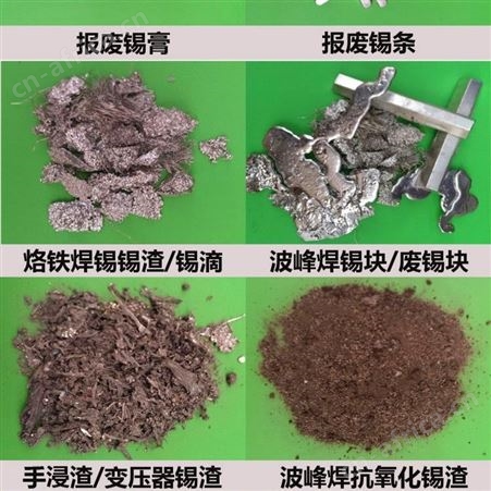 广州波峰焊锡渣回收 高价二手锡灰回收电话