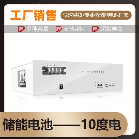 48V100AH磷酸铁锂电池储能电池动力定做