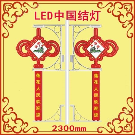春节市政景观亮化工程led中国结灯LED造型灯杆装饰灯
