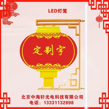 LED灯笼 -传统LED灯笼- LED路灯装饰灯- 厂家批发销售-北京led灯笼厂家
