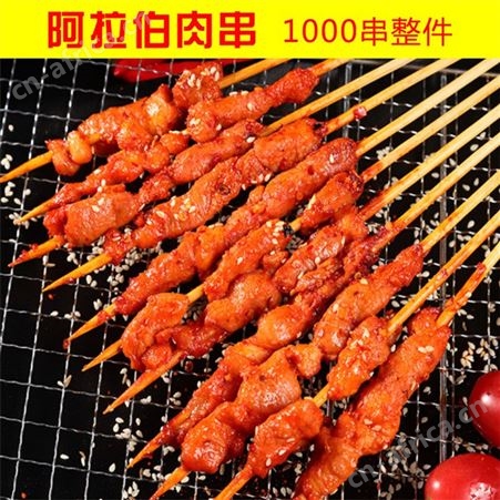 阿拉伯肉串500串 烤串食材批发商 网红火爆小吃串串