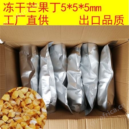厂家批发冻干芒果丁冻干脆FD芒果碎粒散装 颗粒烘焙 雪花酥冷饮用