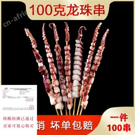 半成品龙珠串供应 冷冻章鱼足串 烧烤油炸食材批发