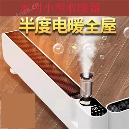 石墨烯踢脚线取暖器暖风机家用智能遥控电暖气速热电暖器
