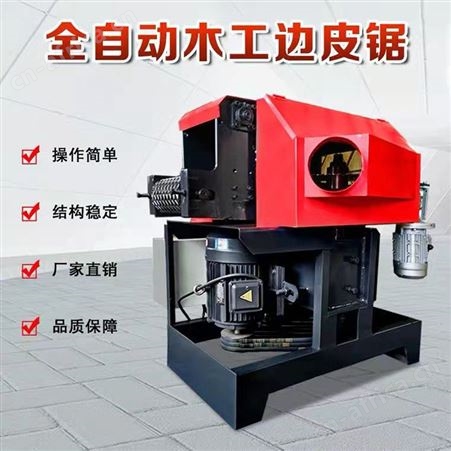 巧夺 全自动边皮锯 数控板皮改厚锯 旧木料改料锯 半圆边皮开料锯