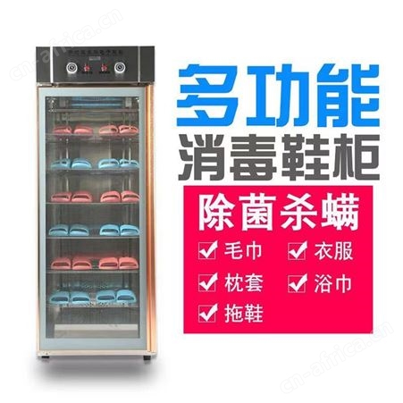 毛巾保洁柜 衣服鞋浴巾收纳消毒柜 拖鞋消毒柜 溢盈