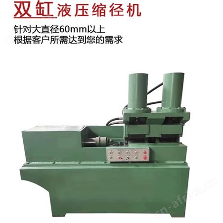 液压缩径机 圆钢圆管缩管机 扩管机 地脚螺栓锚杆缩径机 巧夺