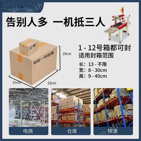 胶带封箱机 自动四角封箱机 全自动封箱机 巧夺机械 纸箱封箱机