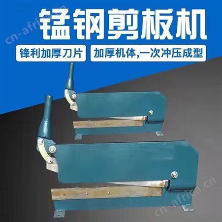 小型金属板材剪板机 型材剪切机 铁皮剪板机 手提式剪板机