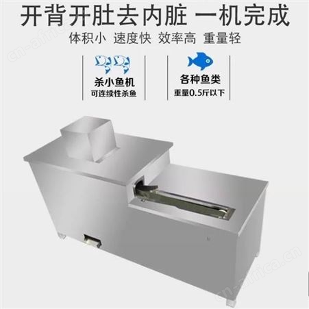 全自动杀鱼机 多功能开肚开背一体机去鱼鳞机 小型杀鱼机 巧夺