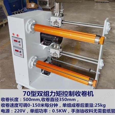 口罩收边机无纺布废边料收卷机卷边机分切吹膜制袋机收料机