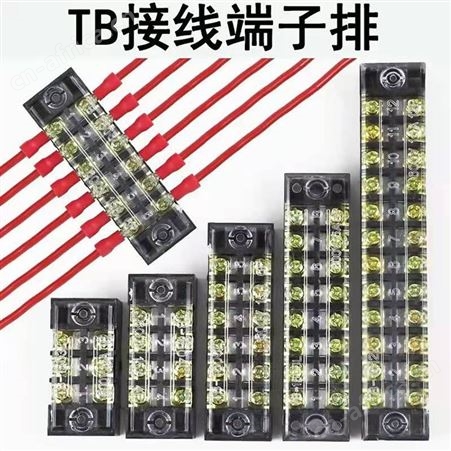 TB接线端子排 15A25A45A 电线连接器 配电箱固定式接线排