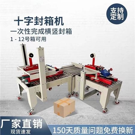 胶带封箱机 自动四角封箱机 全自动封箱机 巧夺机械 纸箱封箱机