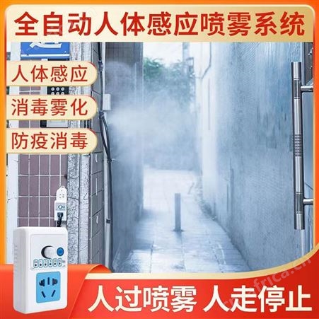 小区防疫喷雾器养殖场喷雾消毒通道雾化喷雾器工厂门岗快递消毒机