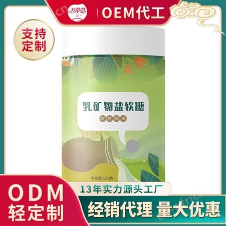 剥皮软糖odm食品级出口厂家乳矿物质多形状糖果定制万花草代加工