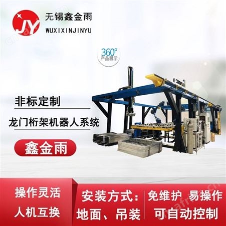 桁架机械臂 机械桁架  无锡鑫金雨专业从事焊接自动化设备及焊接机器人系统集成的提供商