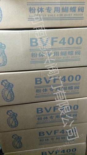 气动粉体蝶阀~