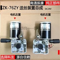 南通振康ZK-76ZY送丝机电机总成配件 NBC250 270 315送丝机配件