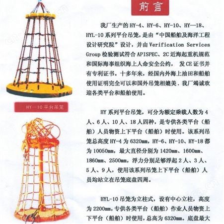HY-10人 折叠式平台吊笼 石油平台 钻井 海洋救生吊篮