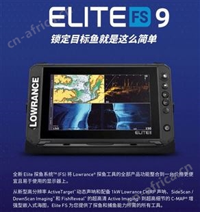 LOWRANCE劳伦斯ELITE FS9探鱼器 3D实时动态触摸屏声纳鱼群探测仪