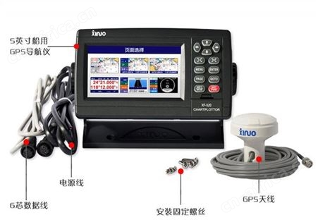 XF-520 GPS 小尺寸船用卫星导航仪 海上卫星GPS海图机 5英寸