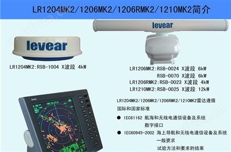 LR1210MK2雷达 古野辽无二12kw 横杆 甩杆船用导航雷达 CCS船检