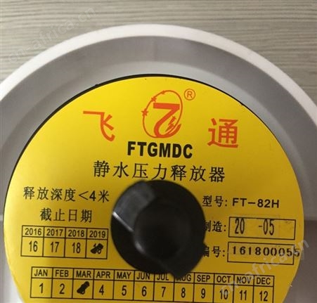 FT-8200VHF应急示位标 卫星紧急无线电示位标 提供CCS船检