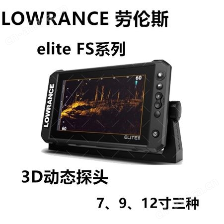 LOWRANCE劳伦斯ELITE FS9探鱼器 3D实时动态触摸屏声纳鱼群探测仪