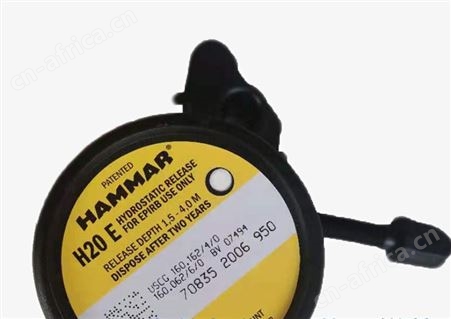 HAMMAR H20E静水压力释放器 无线电示位标释放器 哈马EPIRB释放器