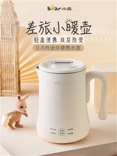 Bear小熊ZDH-A06H1电水壶旅行用小型迷你办公室烧水保温一体壶