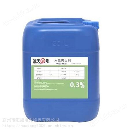 应急救援 S-0.3-A水系灭火剂 高倍数消防灭火剂 凝胶型耐海水汇能