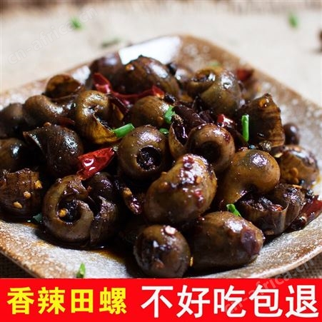 香辣田螺即食嗦螺海鲜零食泥螺熟食螺蛳500g小袋装麻辣原料批发价