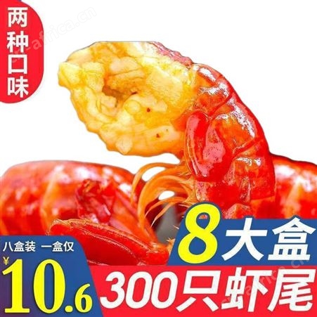 麻辣小龙虾尾熟食蒜蓉虾尾香辣海鲜非罐装鲜活大号龙虾球挺值
