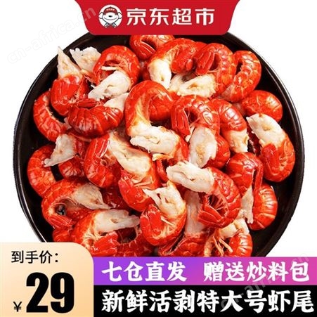 【4件116】冷冻龙虾尾500g50-60只大号香辣麻辣小龙