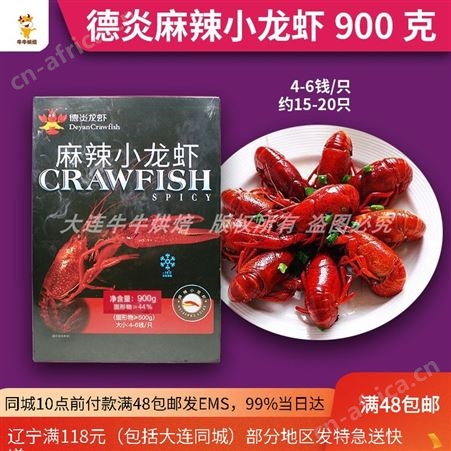 冷冻德炎麻辣蒜蓉十三香小龙虾900g活制熟食加热即食4-6钱15-20只