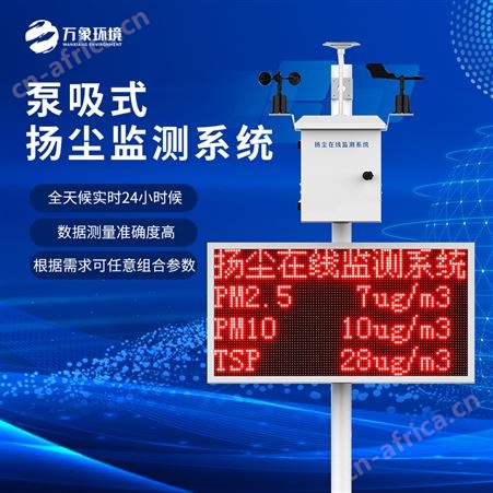 WX-BX泵吸式扬尘检测仪