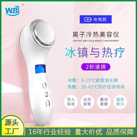 充电款V8冰疗美容仪冰热仪收缩毛孔冰镇+热敷做自信女人