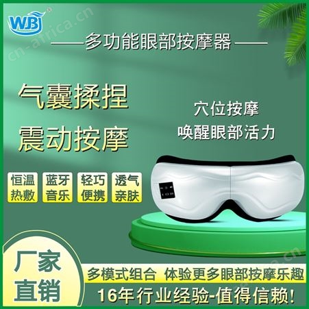 BS多功能家用眼部按摩器蓝牙热敷气动轻巧便携售后无忧